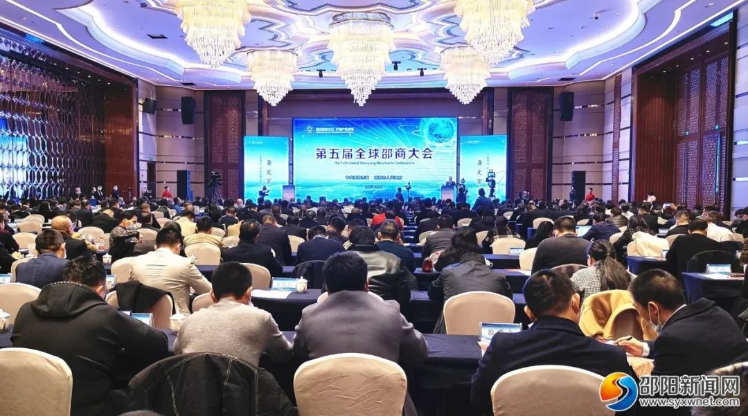 剛剛！第五屆全球邵商大會在邵開幕